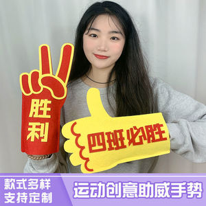 运动会加油神器方队手持举手牌学生班级活动啦啦队开幕式加油助