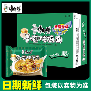 康师傅香菇炖鸡面整箱装24包方便面经典袋装速食食品袋面泡面