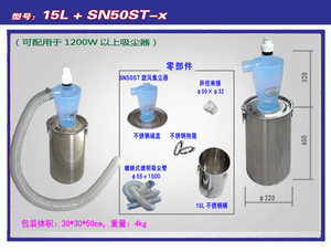 50mm管径  复合增压 旋风工业集尘总成 15L不锈钢桶+SN50ST集尘器