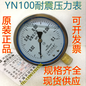 上海天川仪表厂ytn-100真空耐震压力表0.1mpa抗震表油压表液压表