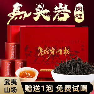 马头岩肉桂茶叶小罐装新茶马肉桂正岩茶武夷山大红袍乌龙茶礼盒装