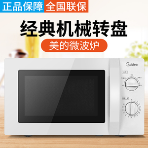 Midea/美的 M1-211A/L213B转盘机械式微波炉20升家用多功能微波炉