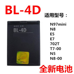 适用于诺基亚 N8 N97mini电板 E5 E7 702T T7-00 808 BL-4D 电池