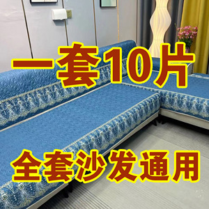 沙发加厚全套10片装四季通用沙发垫防滑万能全包坐垫贵妃组合沙发