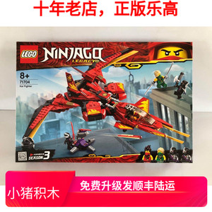 lego乐高71704幻影忍者系列凯的烈焰战机儿童益智拼装积木玩具