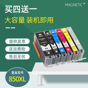 MAG适用佳能PGI850墨盒IX6700 IX6800 IX6880 IX6780打印机墨水盒 MG6380 MG6400 MG7180 IP7280 MX728 MX928