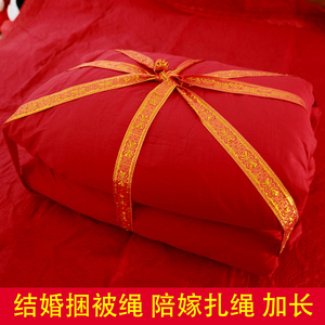 新娘嫁妆结婚婚庆用品捆被子喜字红绳子红带创意中式喜庆红绑带