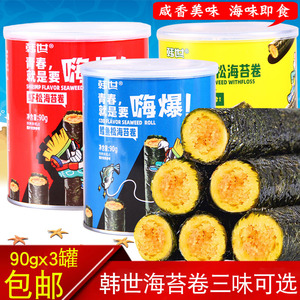 韩世嗨爆肉松 鳕鱼 虾松海苔卷90gx3罐装可搭配韩式夹心蛋脆零食