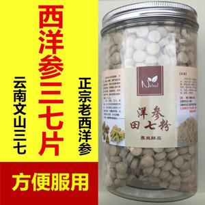 西洋参三七粉片正品云南文山三七压片20头田七片正宗花旗参片500g