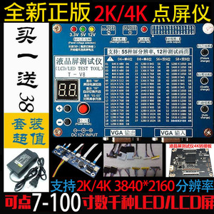 正品液晶屏测试仪 2K/4K通用LCD/LED电视机/显示器点屏检测工具