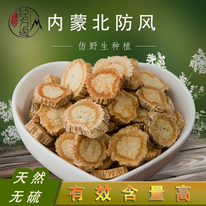 中药材防风 内蒙仿野生北防风250克应季新货本色不熏硫关防风山男