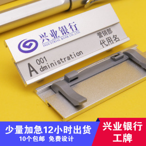 兴业银行胸牌定做铝合金插纸胸牌 雕刻胸牌定做工号牌定制工牌