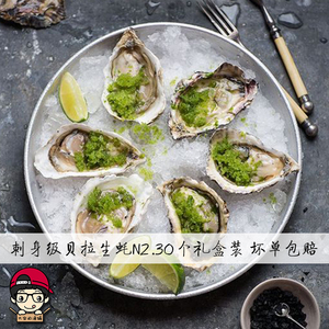 台湾海峡贝拉刺身生蚝n2 70-85克 30只装 鲜活包邮