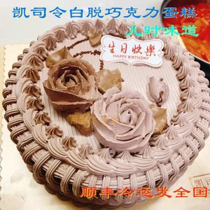 凯司令巧克力蛋糕