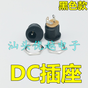 【优越电子】 DC电源插座 DC-022 芯2.1MM 直径12MM