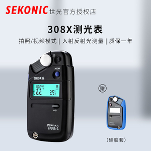 Sekonic世光 308X微单反相机拍照摄影摄像一体测光表L-308S升级版