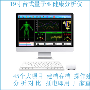 量子检测仪器身体各项指标分析仪微量元素亚健康管理骨密度测试仪