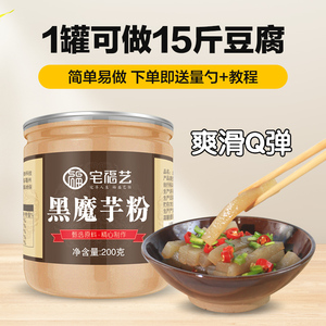 魔芋粉豆腐专用烘焙四川旗舰店商用贵州批发食品级纯黑干磨芋精粉