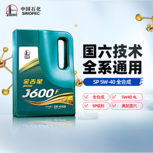 长城金吉星J600F SP 5W-40 全合成机油 汽车 发动机 正品 机油 4L