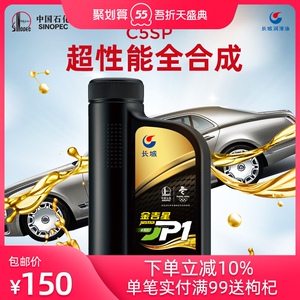长城金吉星jp1 sp/c5 0w-20 汽油发动机油旗舰店正品1l(全系版)