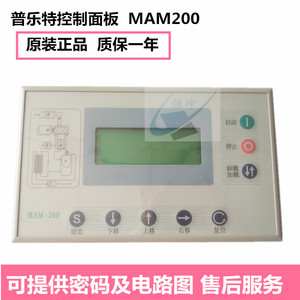 全新螺杆空压机智能控制器自动可调变频MAM200开关配件 PLC主控器
