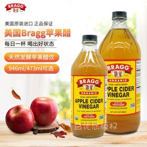清仓特价美国Bragg apple cider vinegar苹果醋473ML/946ml食用醋