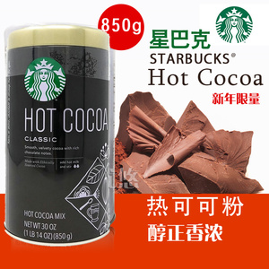 新现货 美国starbucks 星巴克经典原味热可可粉冲饮巧克力粉850g