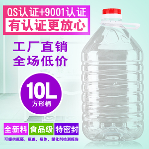 10L20斤透明PET塑料食用油壶油瓶油桶酵素瓶酒瓶酒壶酒桶花生油瓶