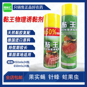粘王 黏王昆虫物理诱黏剂 实蝇香料诱引剂柑橘针蜂果蝇喷剂药