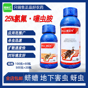 德立卡25%高效氯氟氰菊酯噻虫胺甘蓝葡萄粉虱蓟马农药广谱杀虫剂