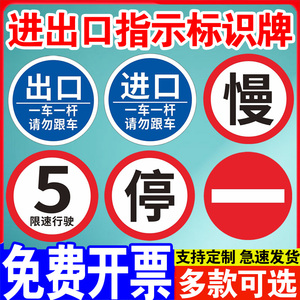 进出口指示牌一车一杆请勿跟车提示牌禁止通行道闸杆警示牌圆形出口入口指引牌限速5起落杆慢行标识牌定做