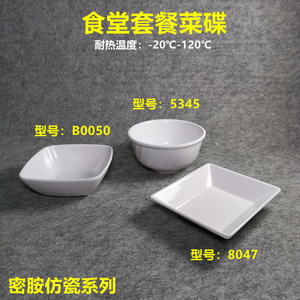 工厂食堂小碗碟餐具套装密胺中式快餐火锅店碗盘组合套餐托盘塑料