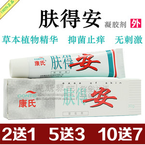 正品沈阳康氏肤得安凝胶剂 30g 皮肤外用抑菌止痒软膏乳膏 包邮