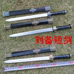 刘备剑