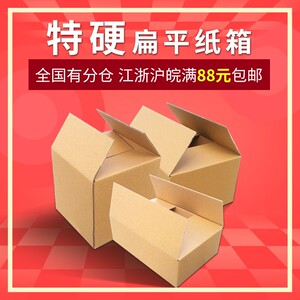 亮程纸箱包装盒快递打包面膜扁平纸盒定做3层特硬T2江浙沪满包邮