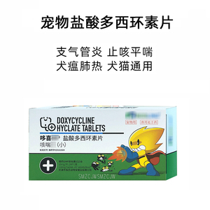 盐酸多西环素片宠物