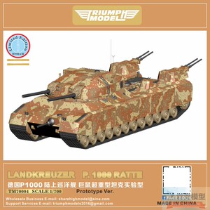 凯旋模型 tm70004 1/700德国p1000巡洋舰巨鼠实验坦克拼装模型