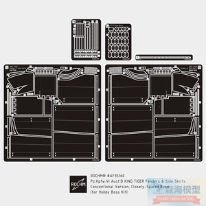 ROCHM 35160 1/35德国虎王重型坦克挡泥板及侧裙、窄间距侧裙基座