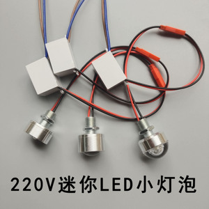 220VLED小灯泡水晶吊灯过道灯台灯光源灯珠创意模型仪器照明射灯