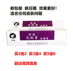 膏10g抗菌膏皮肤抗菌抚级高抗菌膏膏药皮痒 福建华菲牌无极膏1人付款