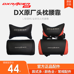 DXRACER迪锐克斯电竞椅头枕腰靠U型颈枕网咖头靠垫腰垫车用护腰垫