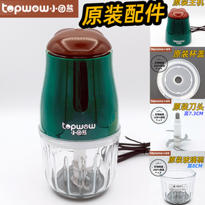 topwow小团熊辅食机 原装配件 型号JY-200B 刀片头玻璃碗杯盖主机