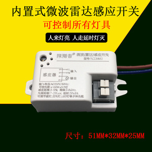 探测者220V智能微波雷达感应开关模块控制器人体光控内置3802