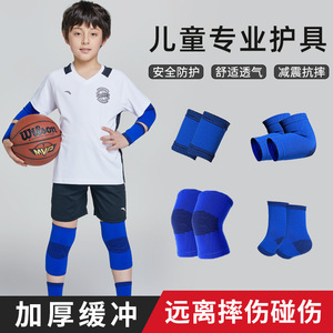 新款儿童护膝护肘男运动护具套装薄款护腕护踝足球篮球跑步装备女