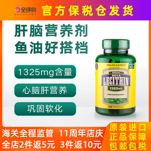 holland barrett英国荷柏瑞hb大豆卵磷脂1325mg100粒 心脑血管