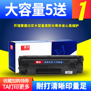 鼎佳适用惠普HP85A硒鼓CE285A P1102W M1132MFP M1212NF P1100 M1130一体机墨盒M1214 M1217nfh打印机碳粉盒