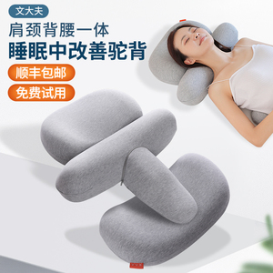 文大夫颈椎枕睡觉专用驼背枕头护颈椎助睡眠脊胸椎睡姿矫正器顶背