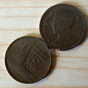 泰国钱币 旧版一泰铢硬币 1铢铜镍币 拉玛九世 普密蓬阿杜德 thai