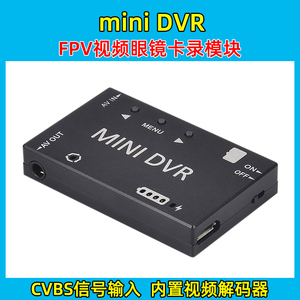 航模mini DVR视频眼镜显示器卡录模块5.8G FPV穿越机固定翼航拍