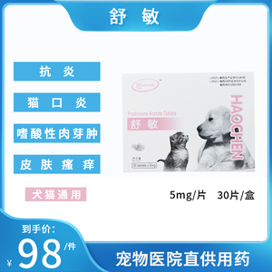 00鲁可敏醋酸泼尼松片宠物犬猫狗狗皮肤止痒抗过敏止痒口腔溃炎敏抗